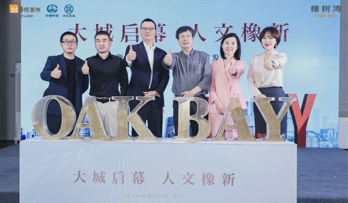 《大城启幕 人文橡新》橡树湾“新生代人文大城“发布会 圆满落幕_中国网地产